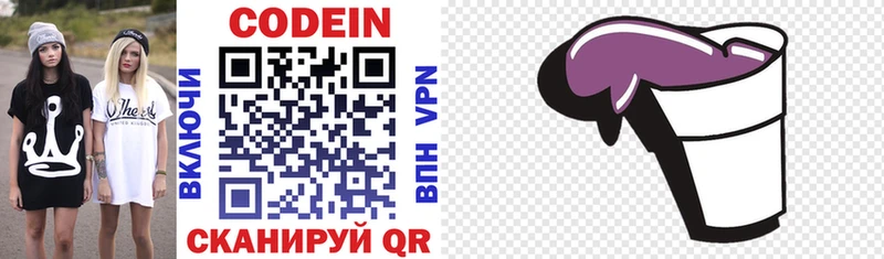 Кодеиновый сироп Lean Purple Drank  купить наркоту  Щигры 